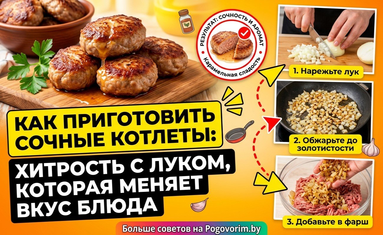 Как приготовить сочные котлеты: хитрость с луком, которая меняет вкус блюда