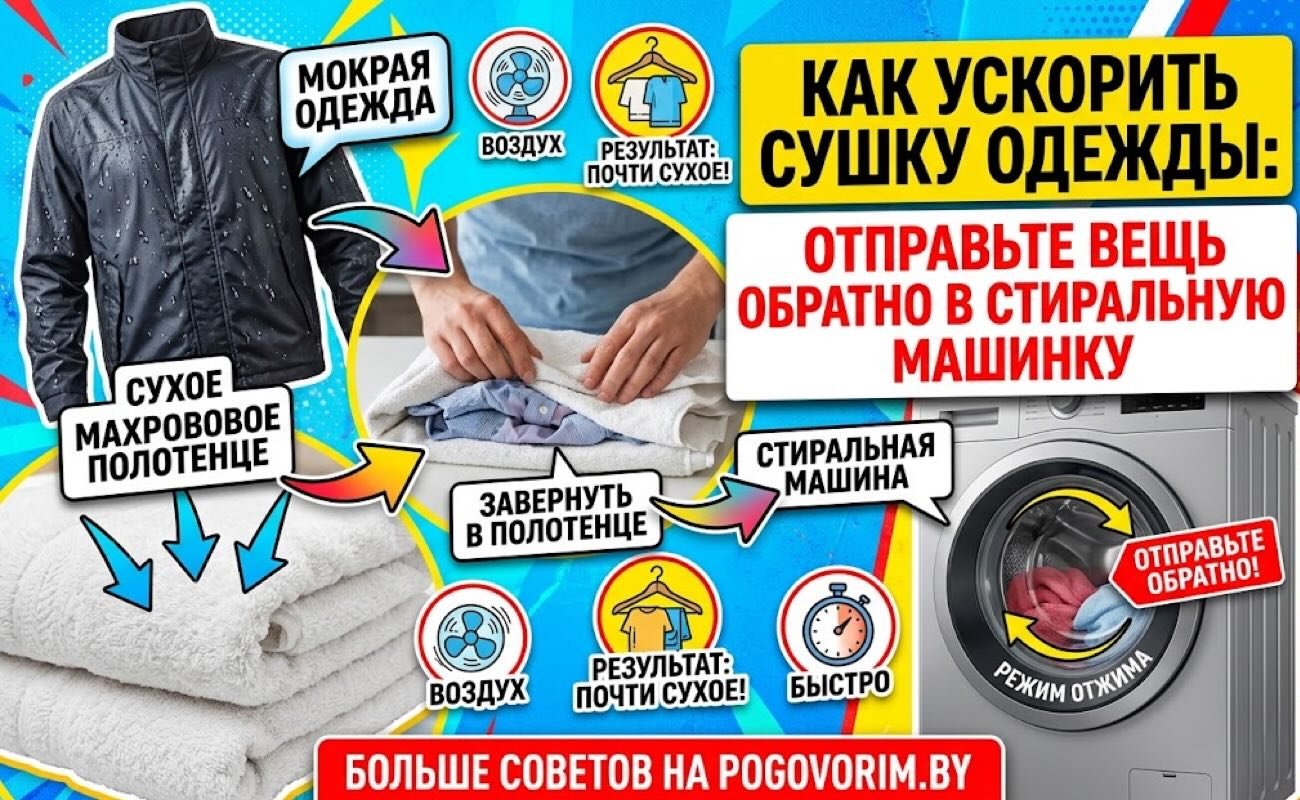 Как ускорить сушку одежды: отправьте вещь обратно в стиральную машинку