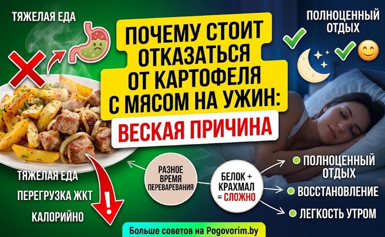 Почему стоит отказаться от картофеля с мясом на ужин: веская причина