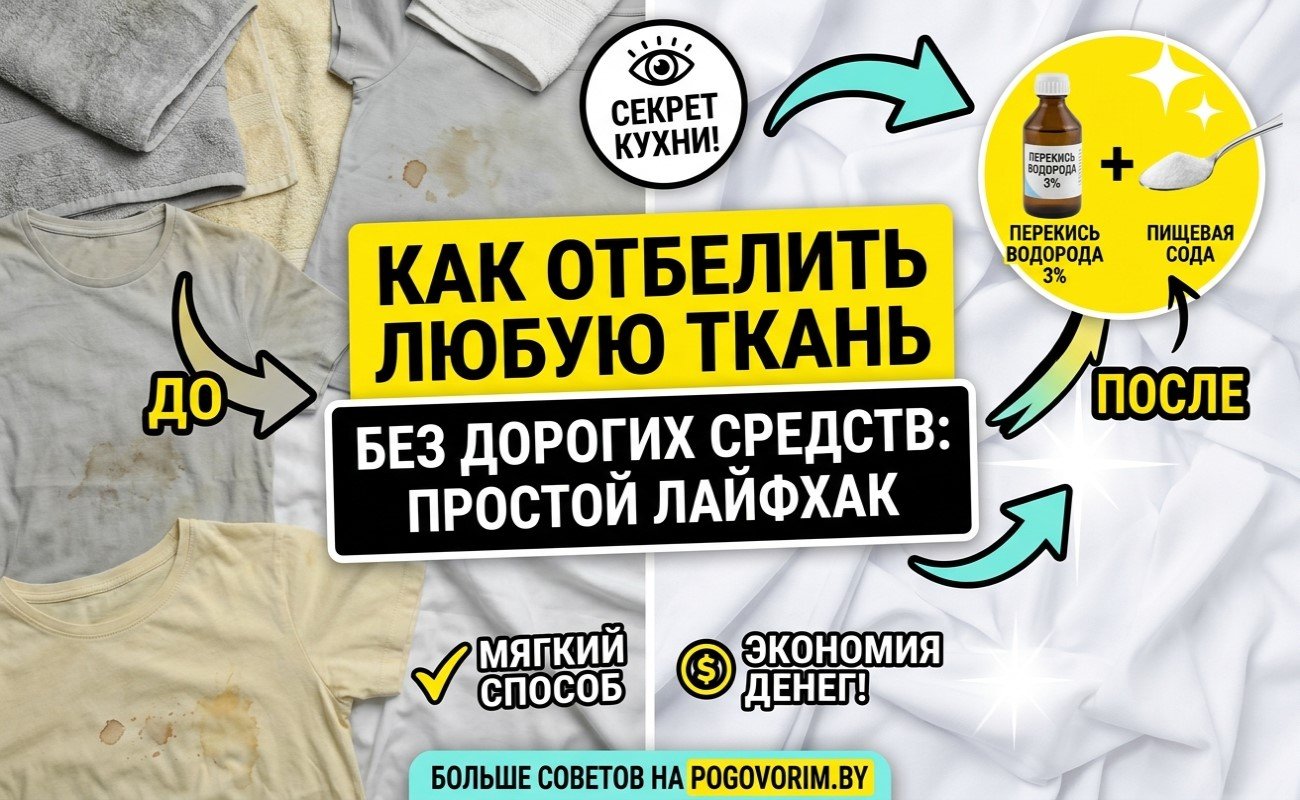 Как отбелить любую ткань без дорогих средств: простой лайфхак для хозяек