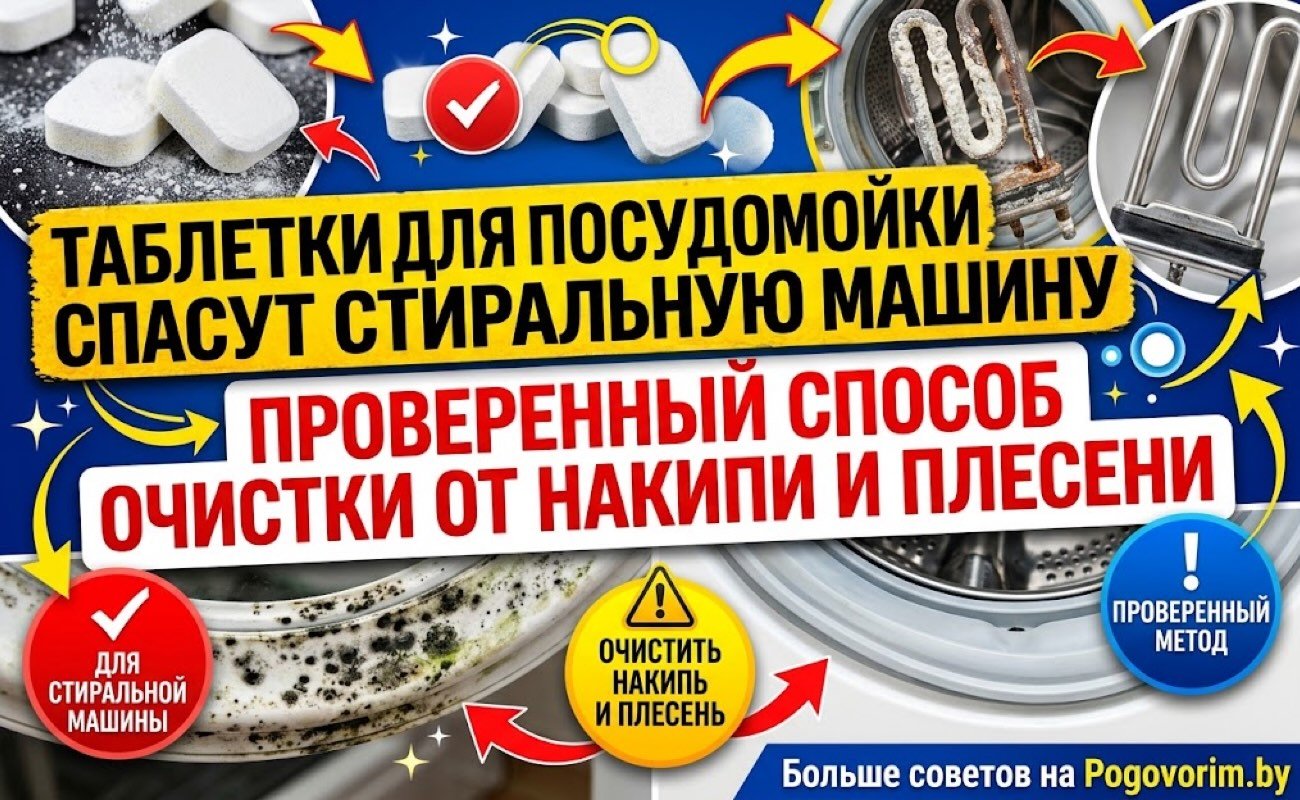 Таблетки для посудомойки спасут стиральную машину: проверенный способ очистки от накипи и плесени