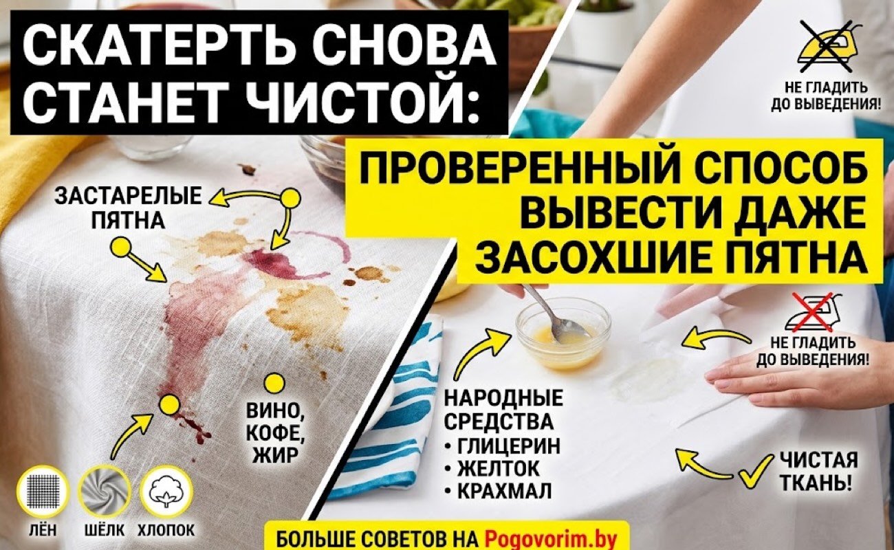Скатерть снова станет чистой: проверенный способ вывести даже засохшие пятна